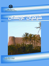 شیعیان عربستان 